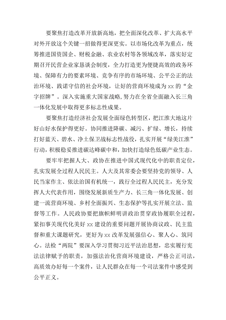 领导干部在学习贯彻两会动员部署会讲话材料8篇.docx_第3页