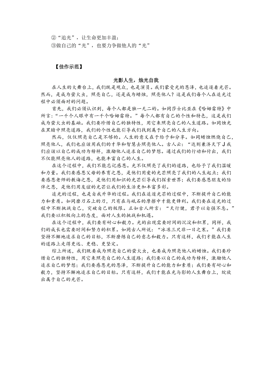 热点主题作文写作指导：光影人生（审题指导与例文）.docx_第2页