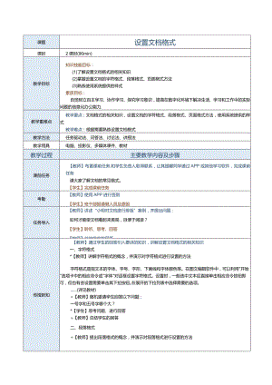 中职《信息技术与人工智能（上册）[Win10+WPS]》教案第13课设置文档格式.docx