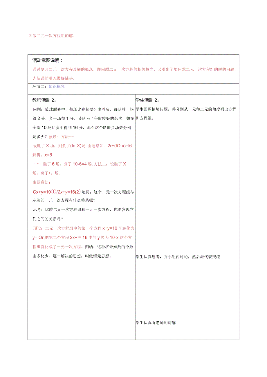 8.2.1代入法解二元一次方程组-教案.docx_第2页