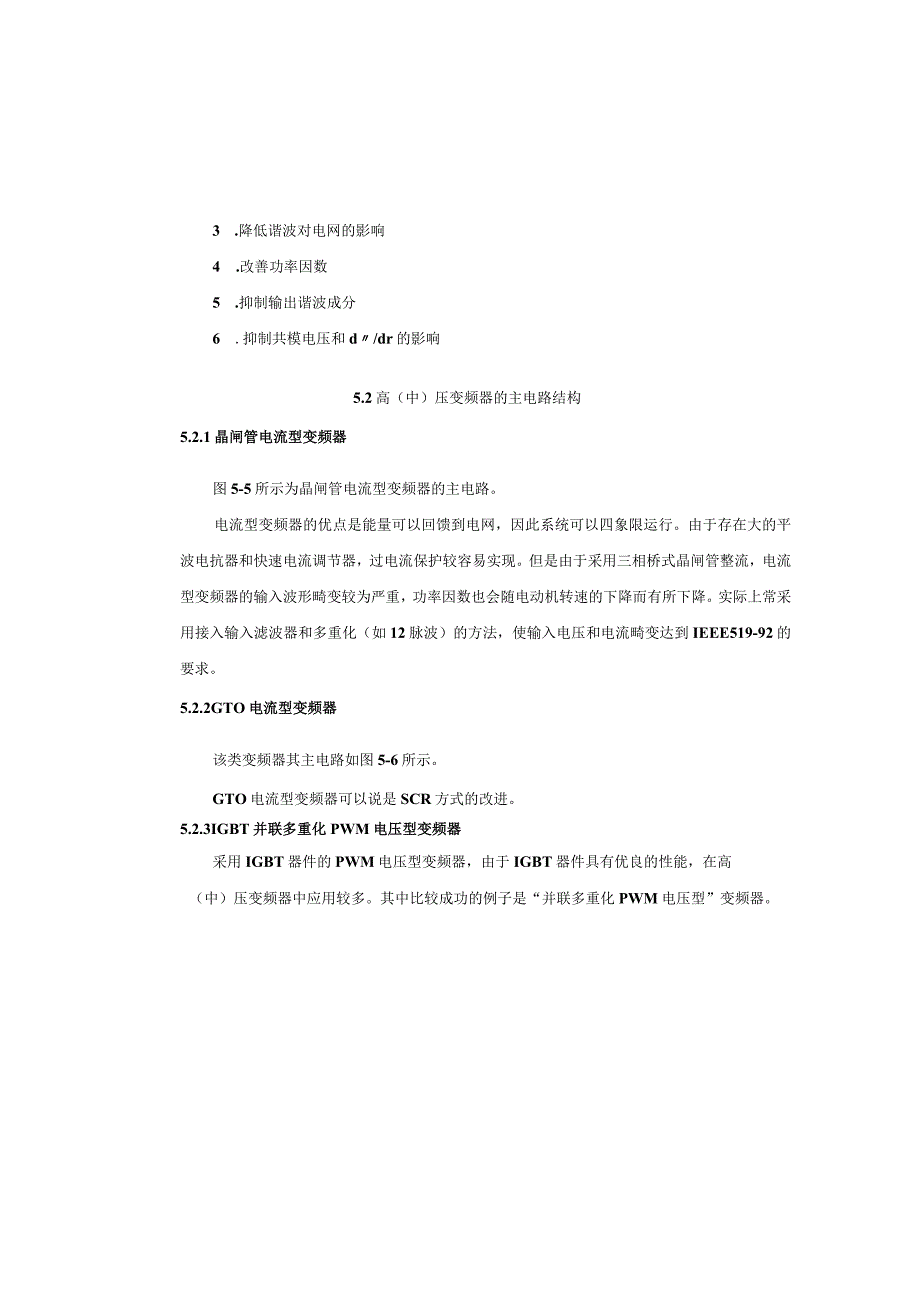 变频器原理与应用第3版教案第5章高（中）压变频器.docx_第3页