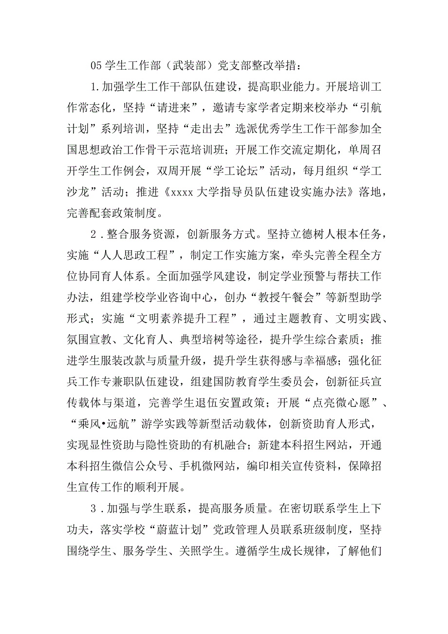 大学机关党委各支部作风整改任务清单.docx_第3页