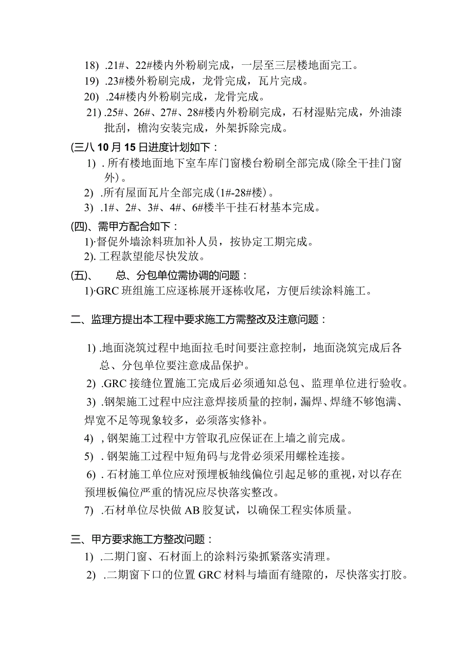 [监理资料]工地监理例会会议纪要(4).docx_第2页