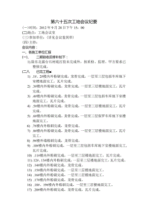 [监理资料]工地监理例会会议纪要(4).docx