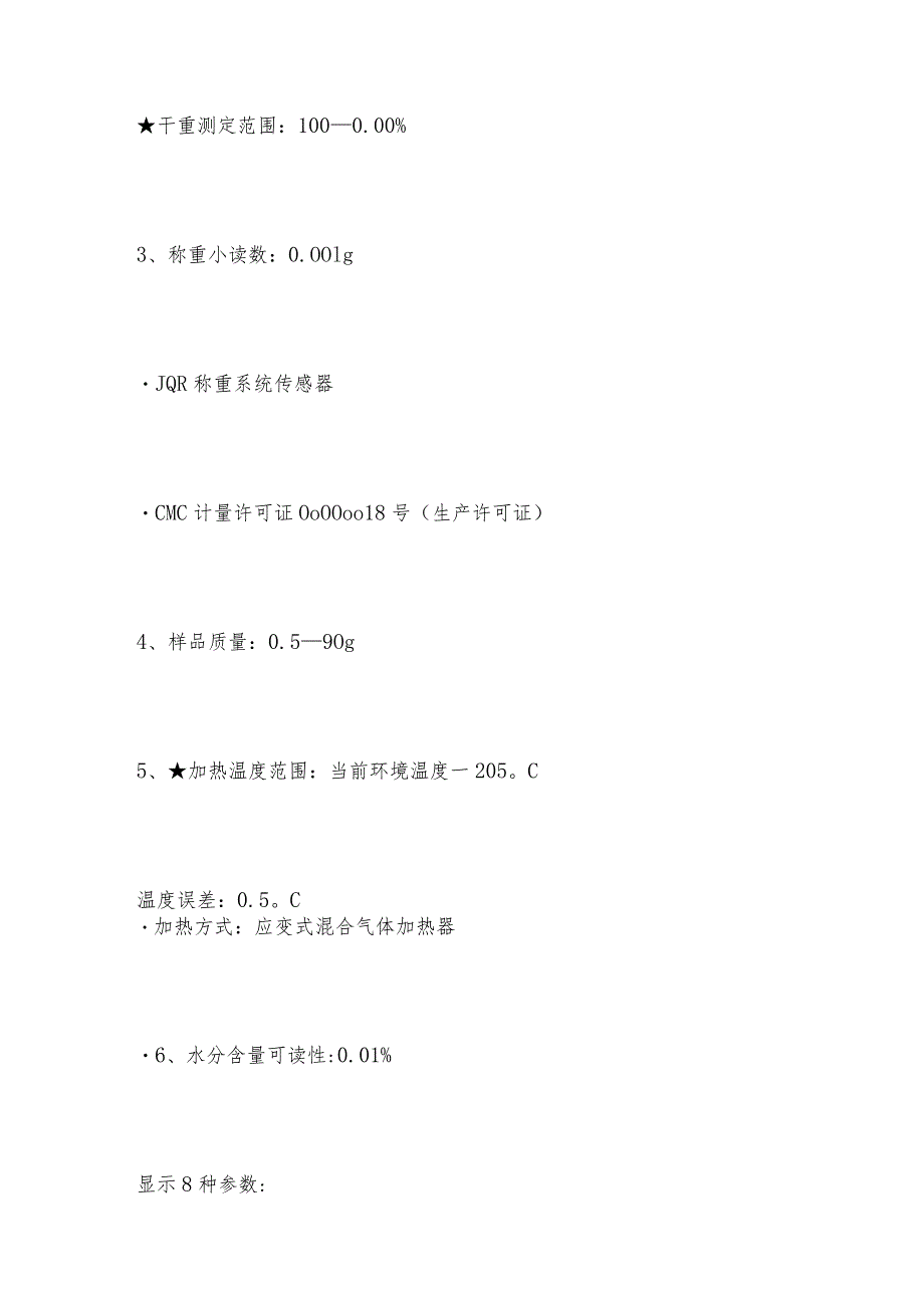 石墨粉快速水分测量仪原理哪种好水分测量仪工作原理.docx_第2页