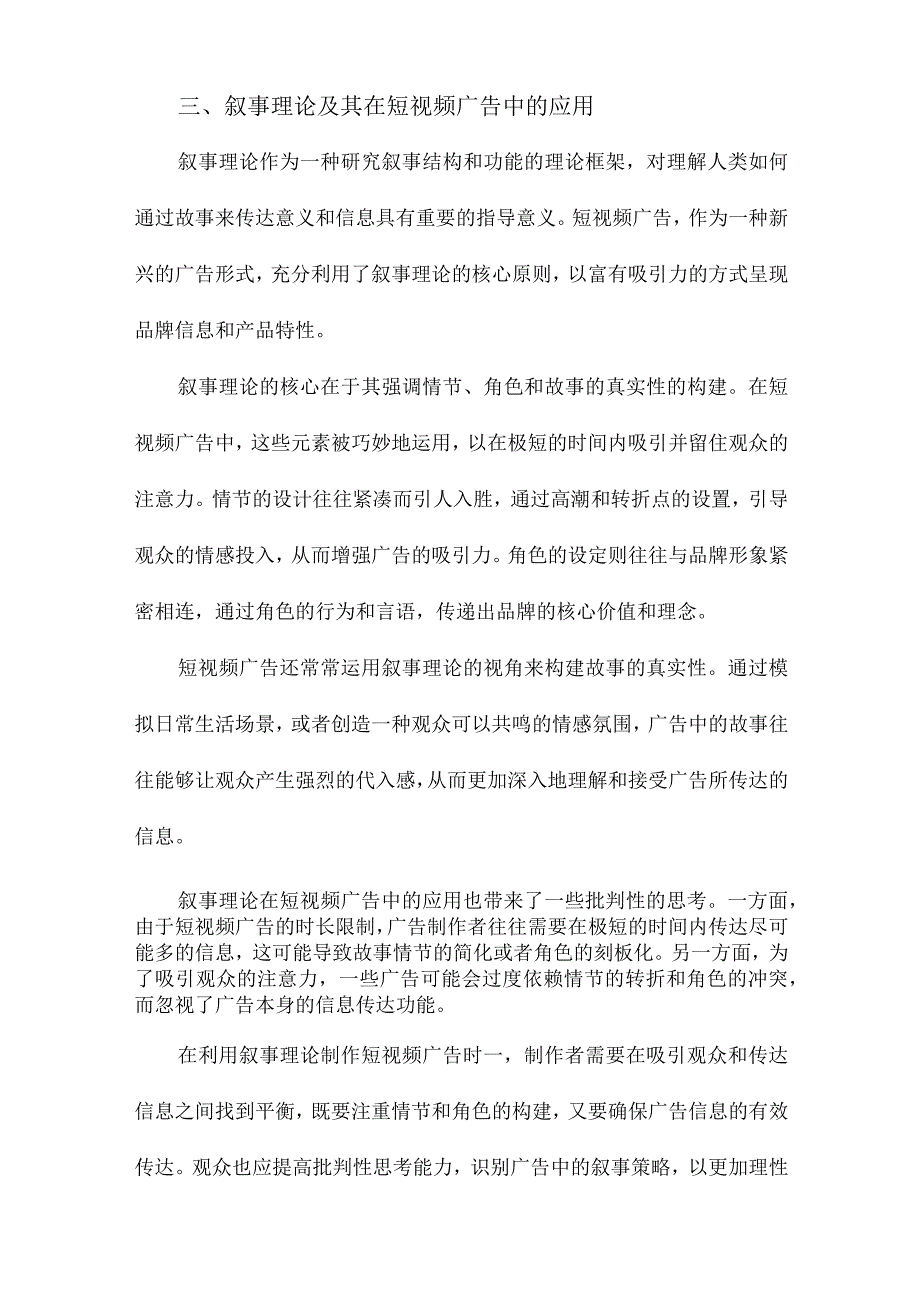 基于叙事理论的短视频广告研究类型与批判.docx_第3页