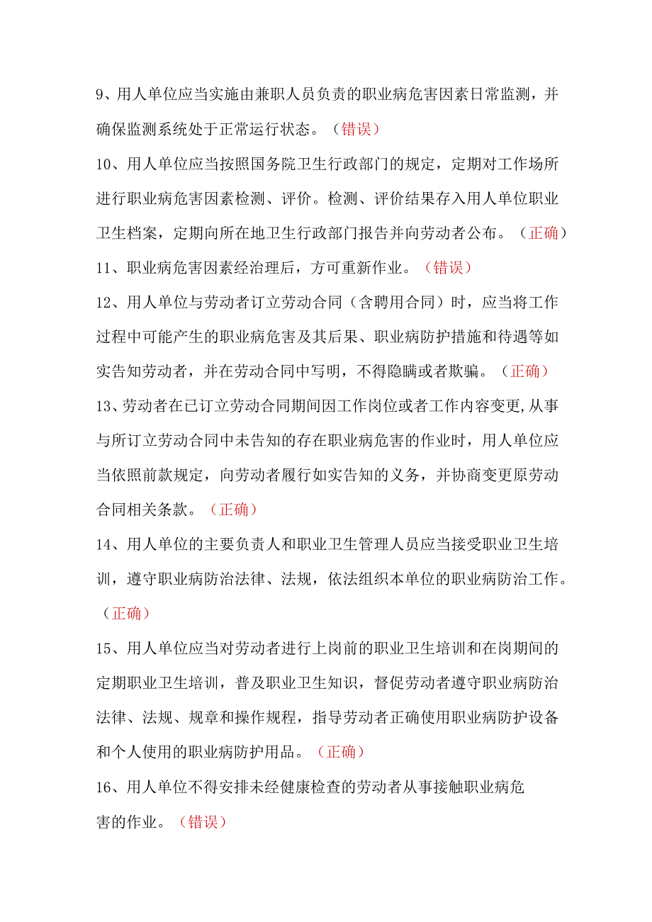 2024年水泥厂职业健康类知识竞赛题库及答案（一）.docx_第2页