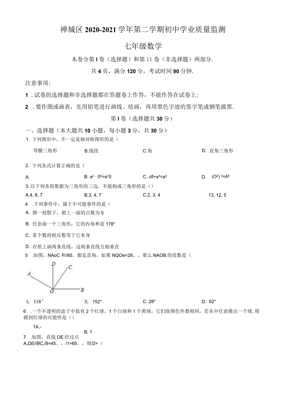 33.北师版·广东省佛山市禅城区期末.docx_第1页