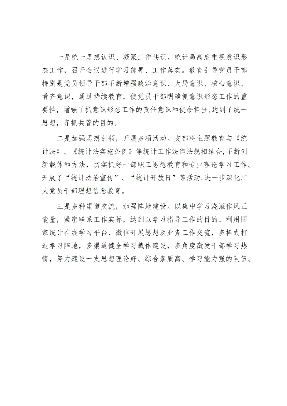 区统计局党支部书记抓基层党建述职报告&某中学2024年党建工作计划.docx_第3页