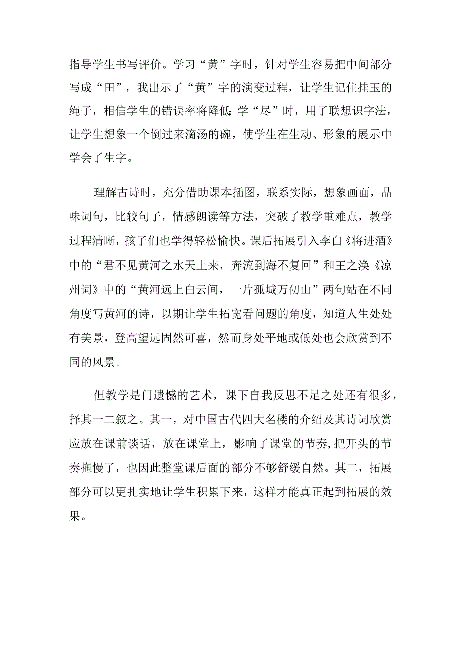 《登鹳雀楼》教学反思.docx_第2页