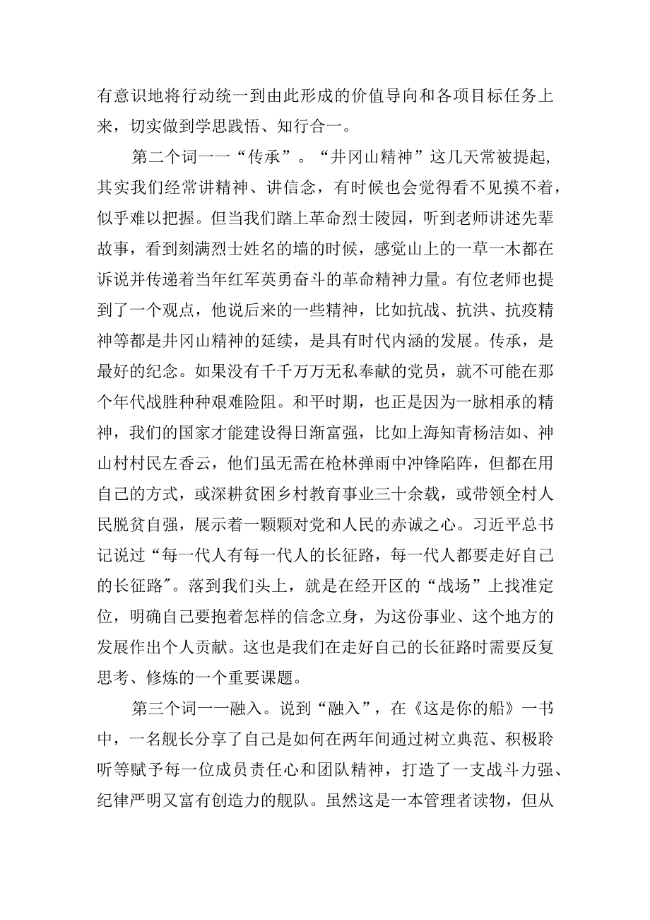 年轻干部党性教育培训班心得感想.docx_第2页