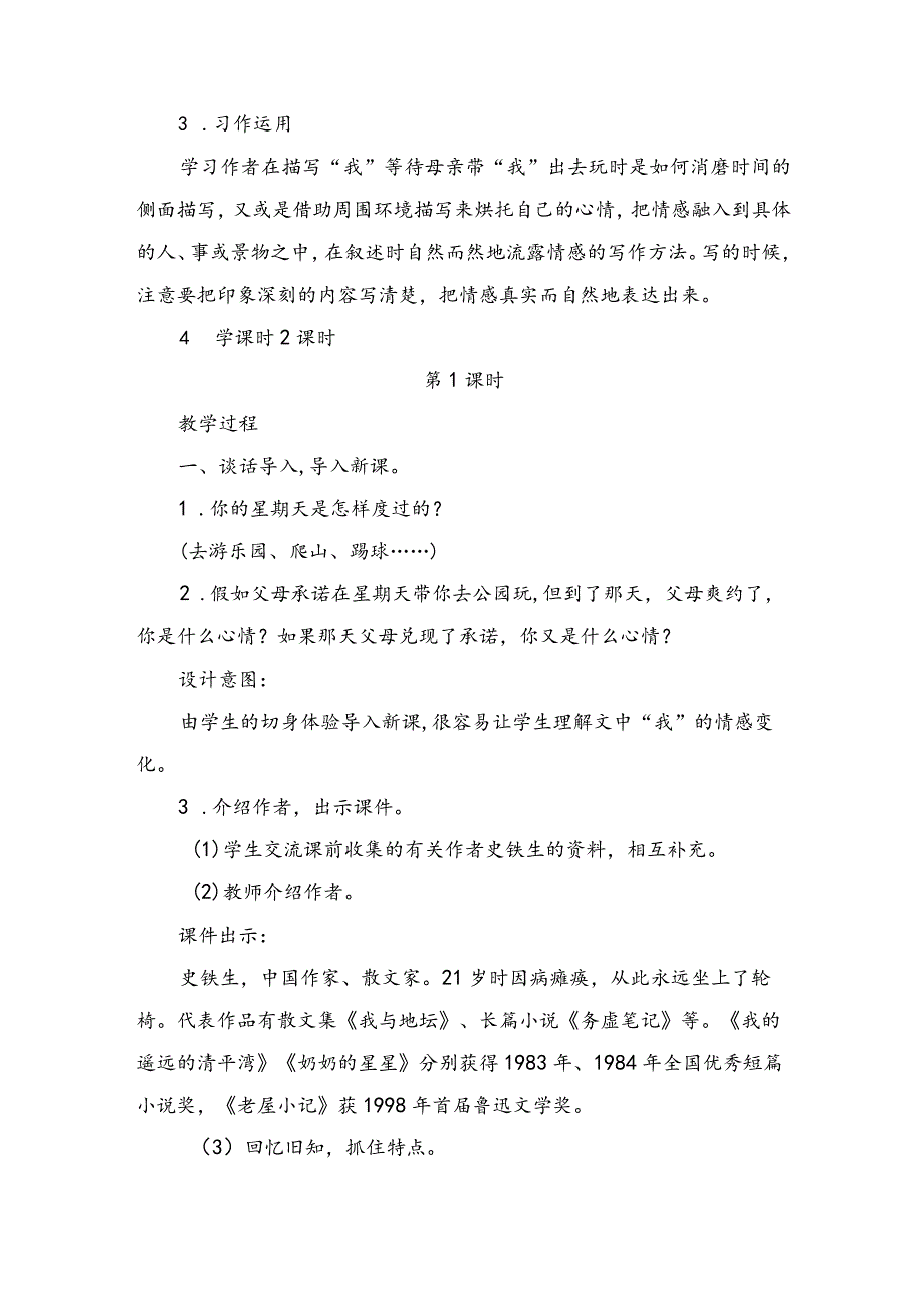 部编版六年级下册第9课《那个星期天》优秀教学设计.docx_第2页