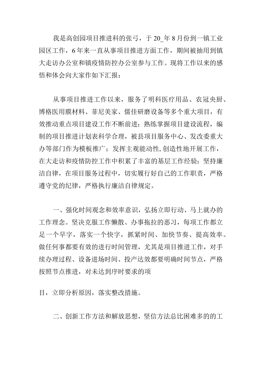 年轻干部座谈会个人发言稿三篇.docx_第3页