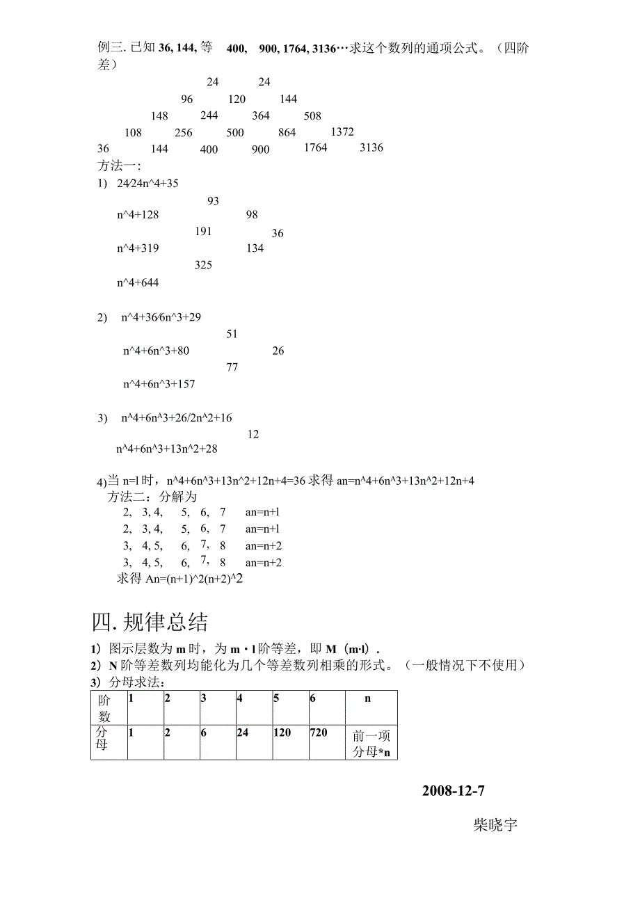 N阶等差数列简算法.docx_第3页