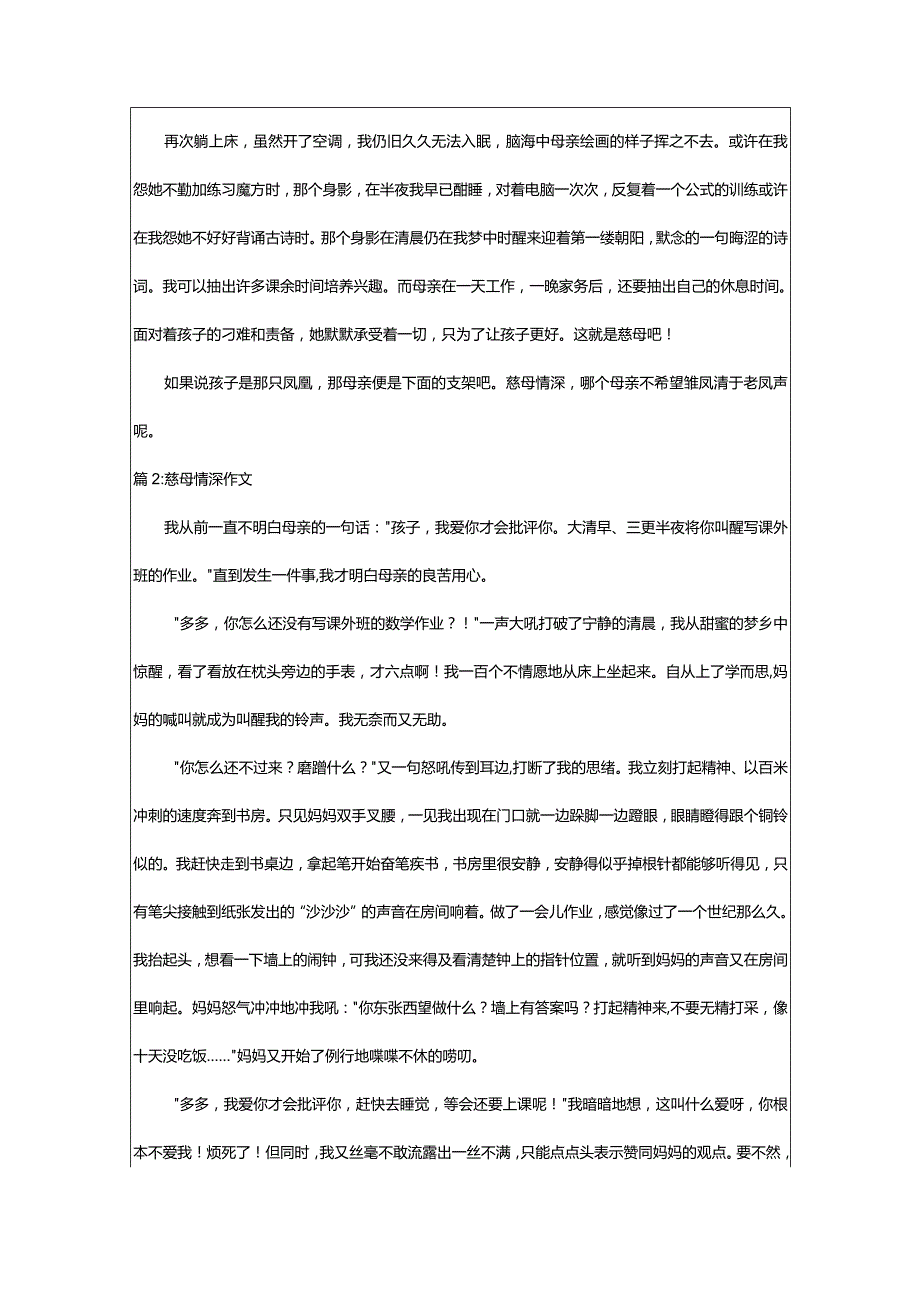 2024年慈母情深作文（精选篇）-大文斗范文网手机端.docx_第2页