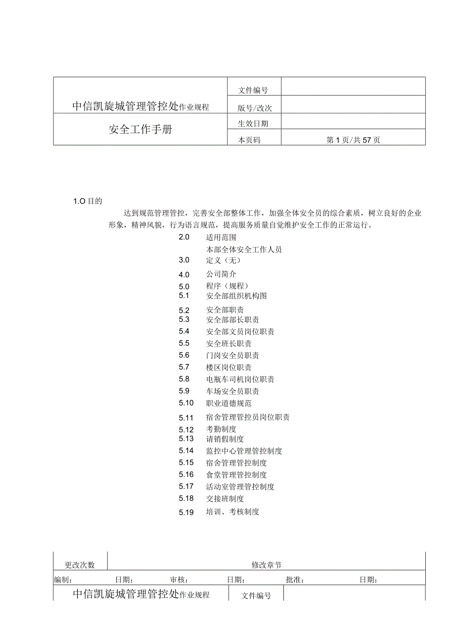 XX物业管理企业安全工作手册范文.docx_第2页