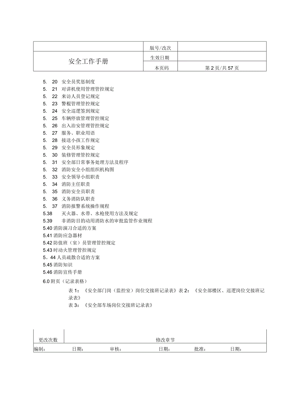 XX物业管理企业安全工作手册范文.docx_第3页