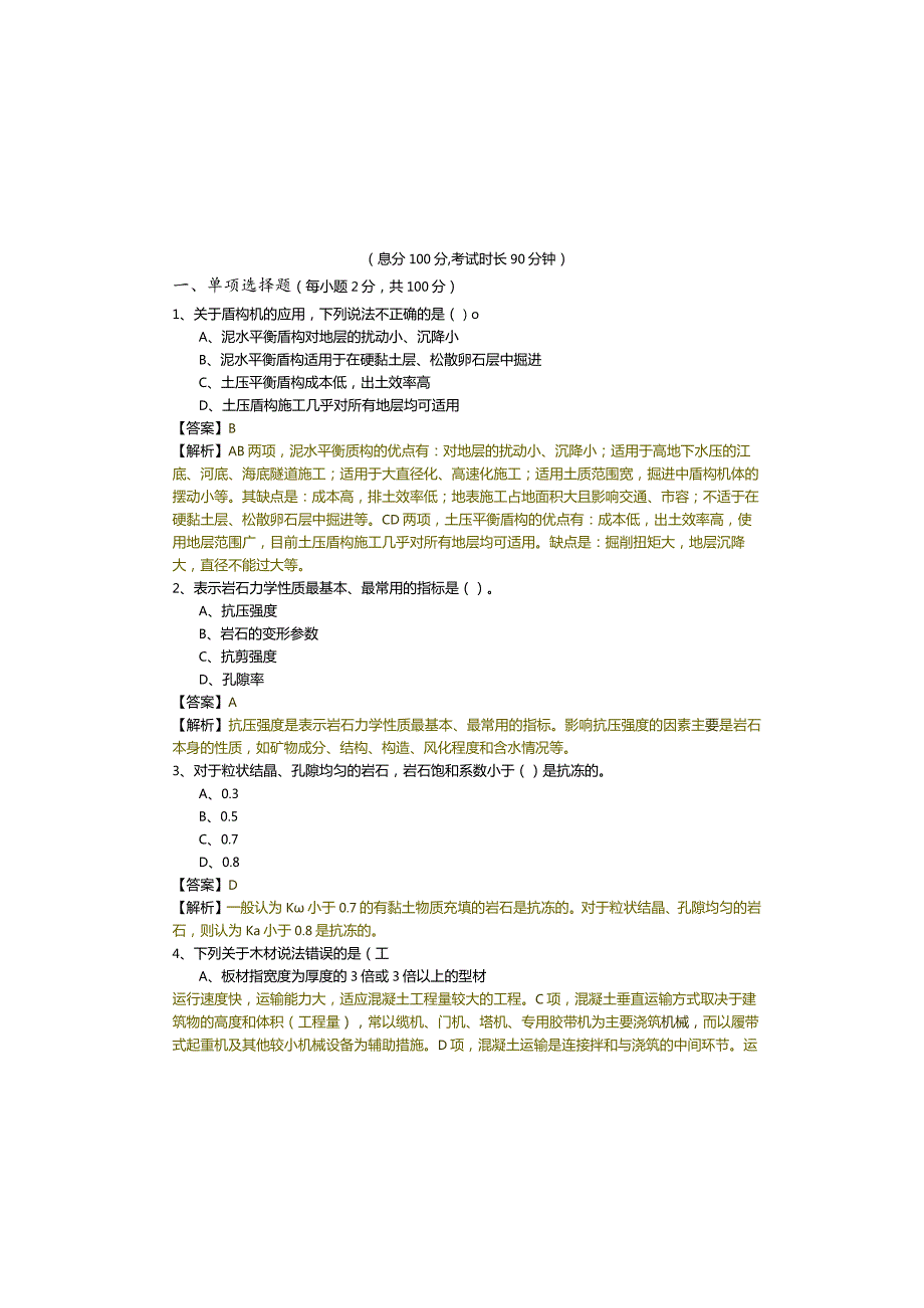 建设工程技术与计量（水利）冲刺卷(含六卷)及答案.docx_第2页