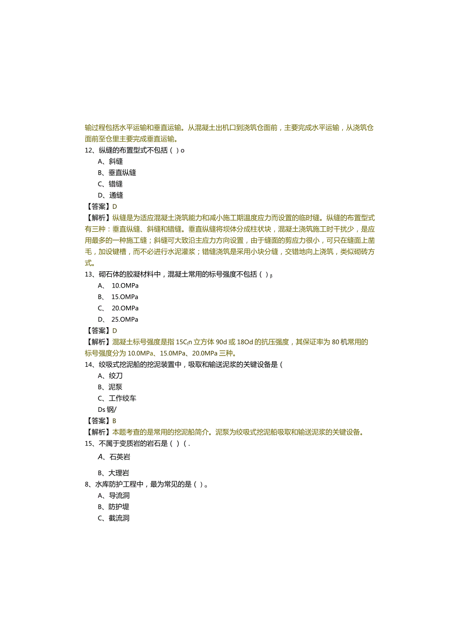 建设工程技术与计量（水利）冲刺卷(含六卷)及答案.docx_第3页