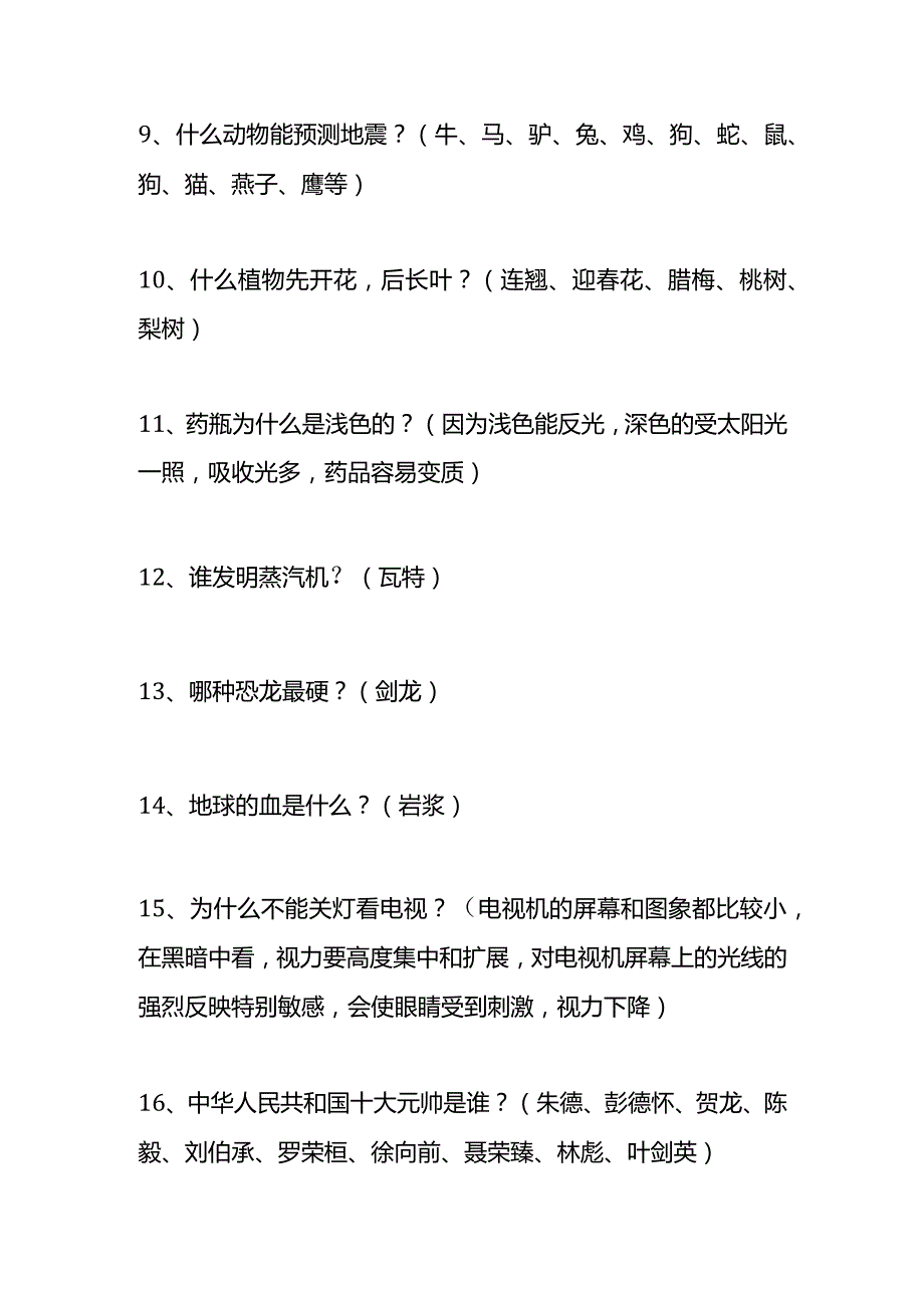 2024年小升初必背100个科普知识（常识必须懂）.docx_第2页