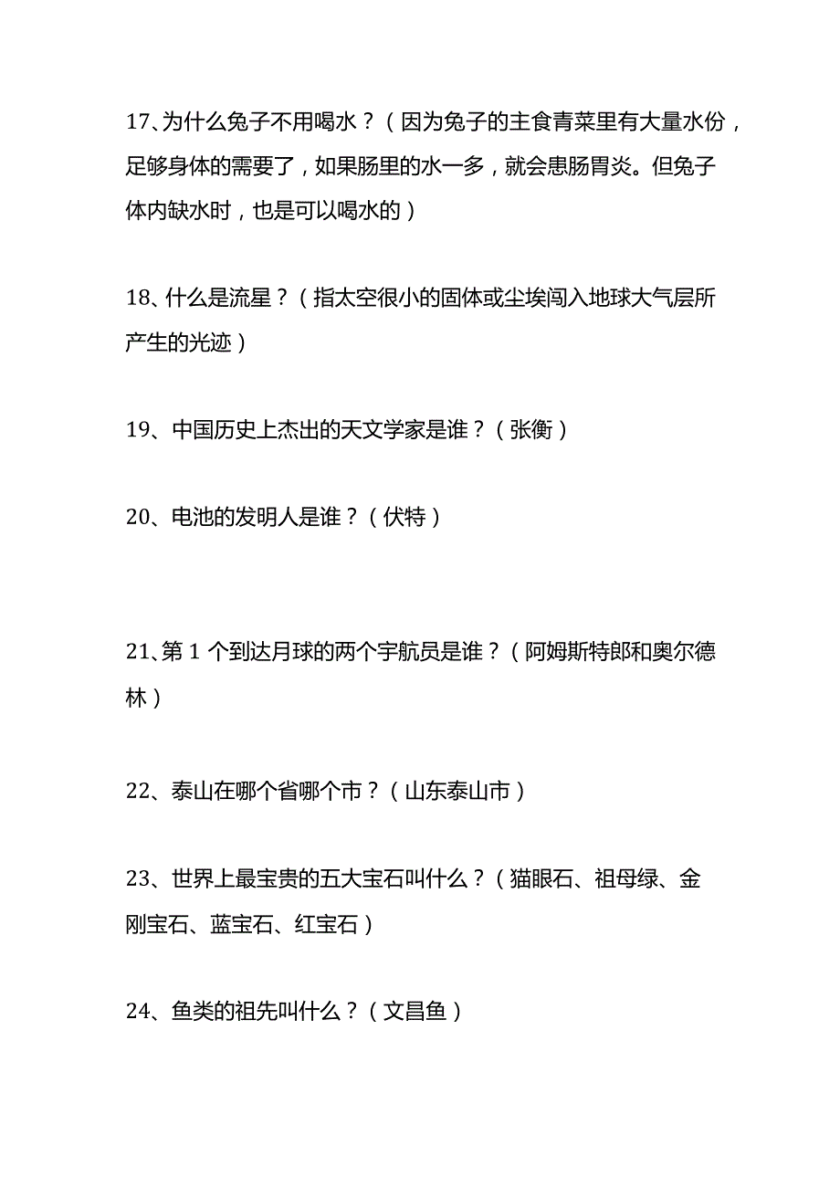 2024年小升初必背100个科普知识（常识必须懂）.docx_第3页