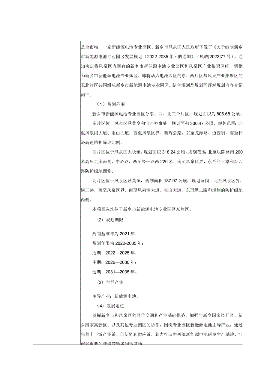 年产500万只锂离子电池项目环评可研资料环境影响.docx_第2页