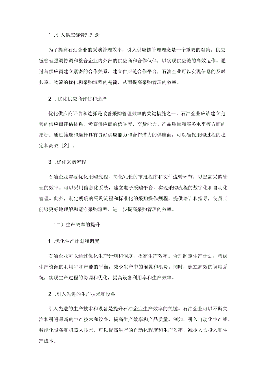 石油企业成本管理的优化对策.docx_第3页