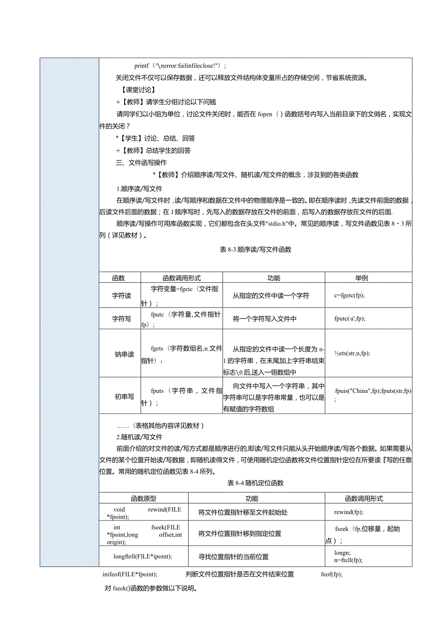 中职《C语言程序设计》教案第18课凯撒密码加密.docx_第3页