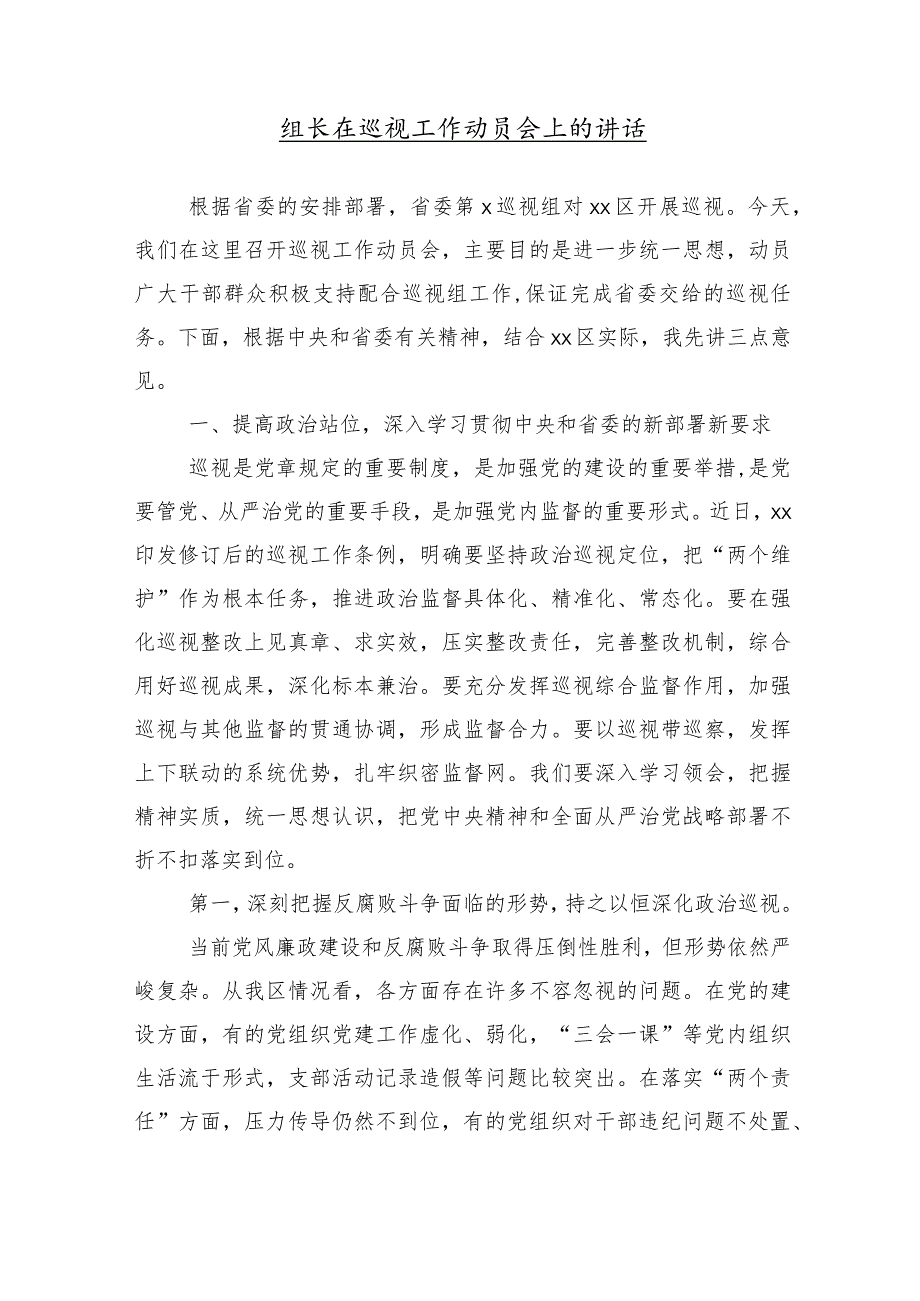 （十篇汇编）有关巡察进驻会上的交流发言稿.docx_第2页