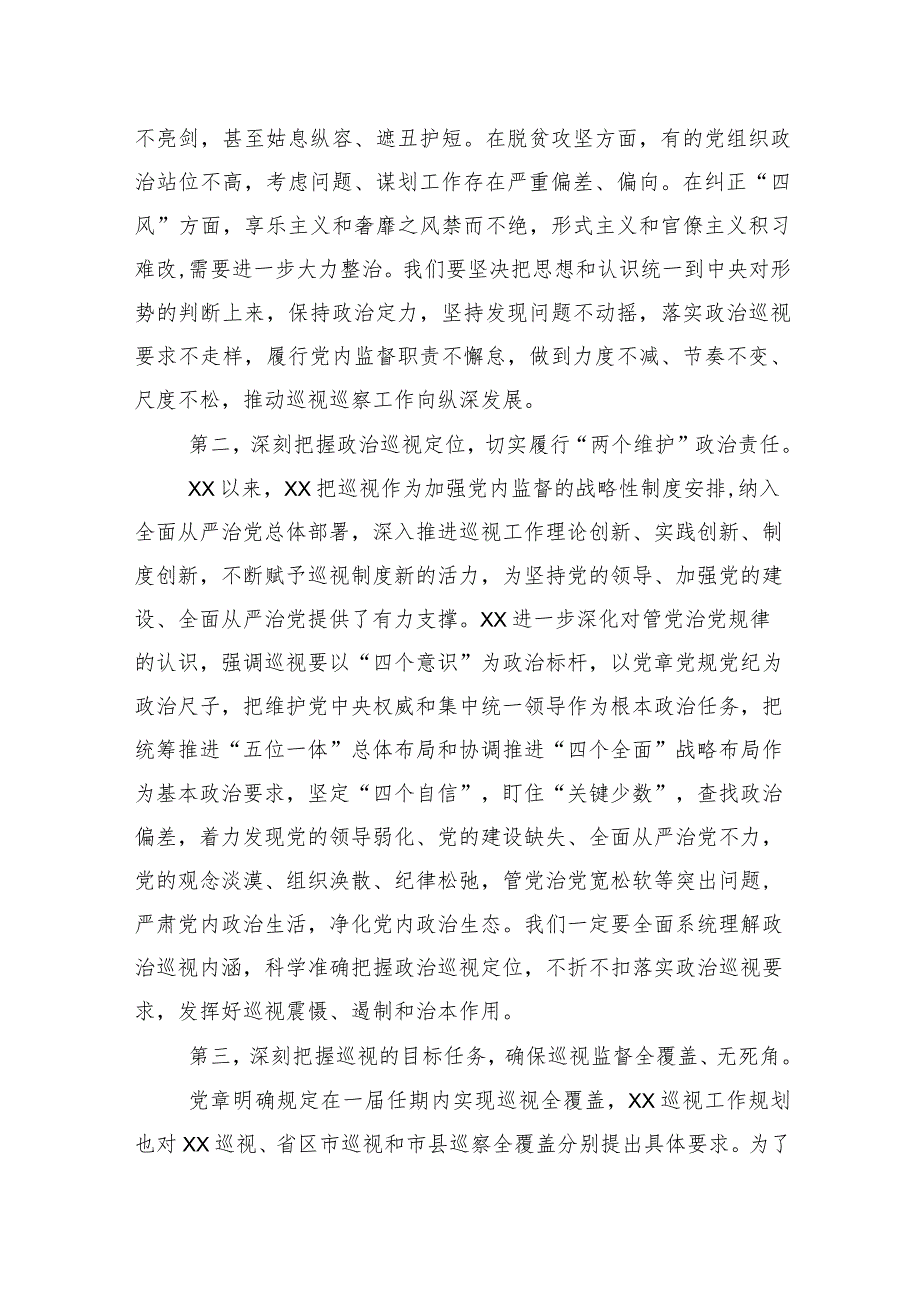 （十篇汇编）有关巡察进驻会上的交流发言稿.docx_第3页