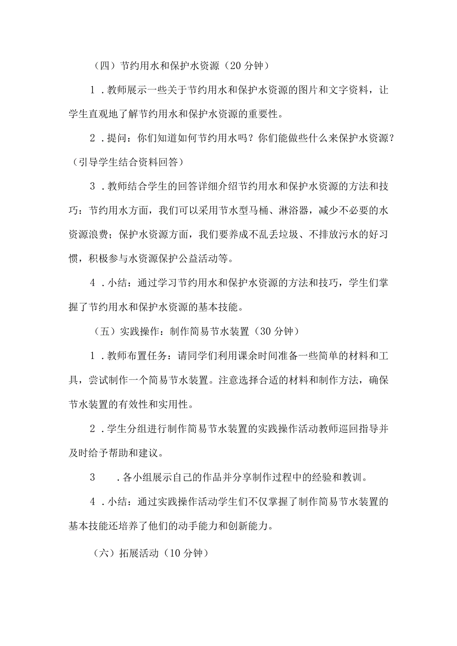 《9我们的生活离不开水》（教案）四年级上册综合实践活动长春版.docx_第3页