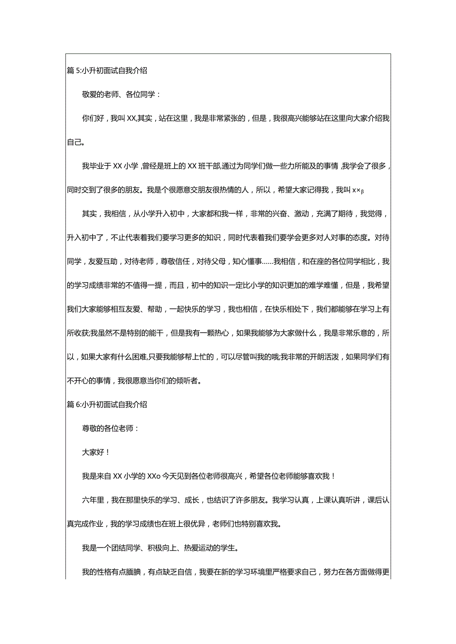 2024年小升初面试自我介绍（通用篇）.docx_第2页