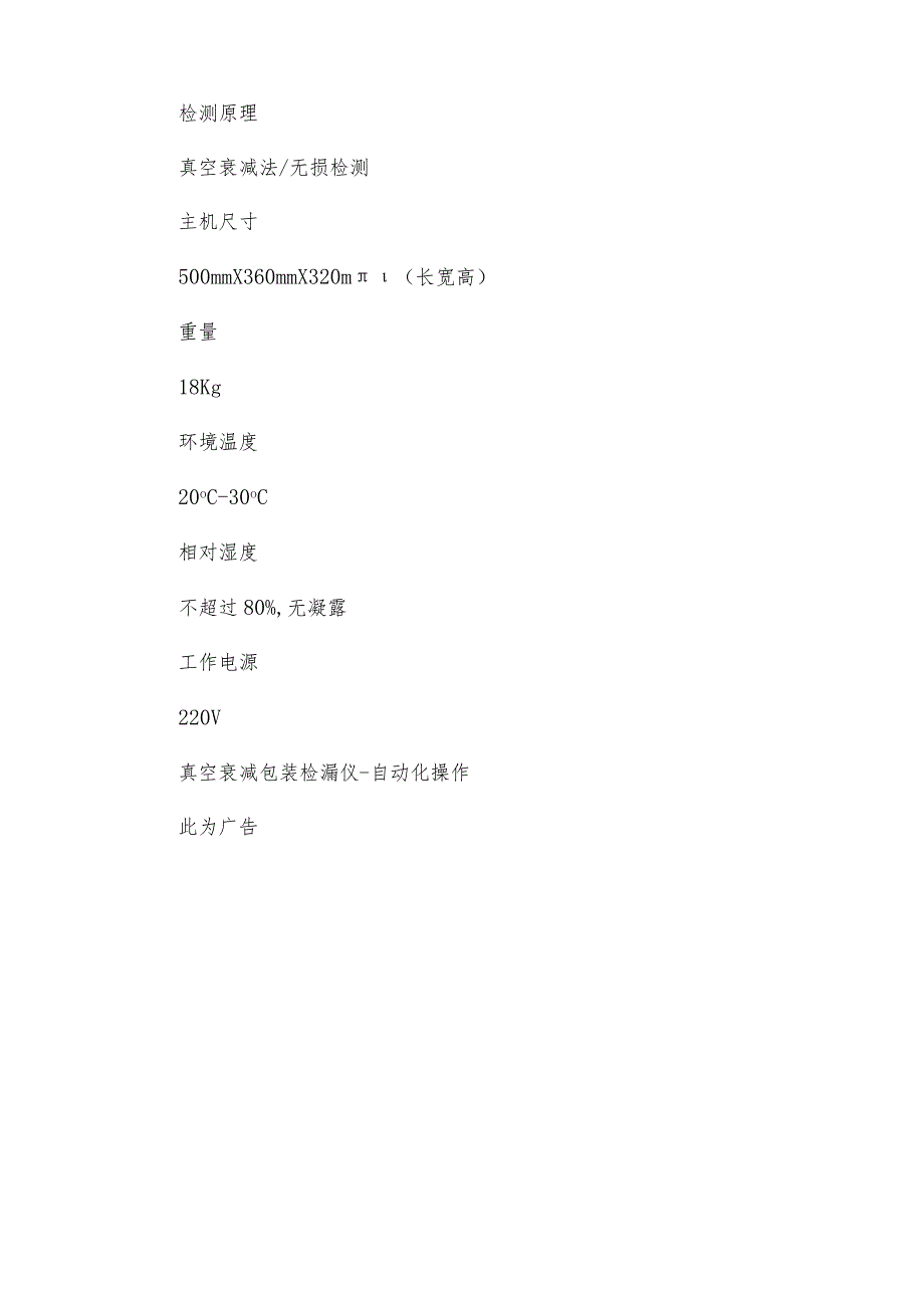 真空衰减包装检漏仪-自动化操作.docx_第3页