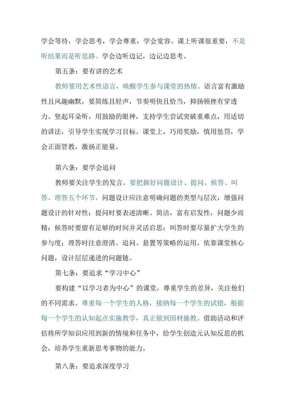 给青年教师的20条教学原则.docx_第2页