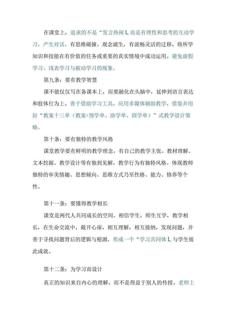 给青年教师的20条教学原则.docx_第3页