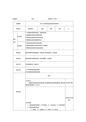 《城市轨道交通应急处理》教案.docx