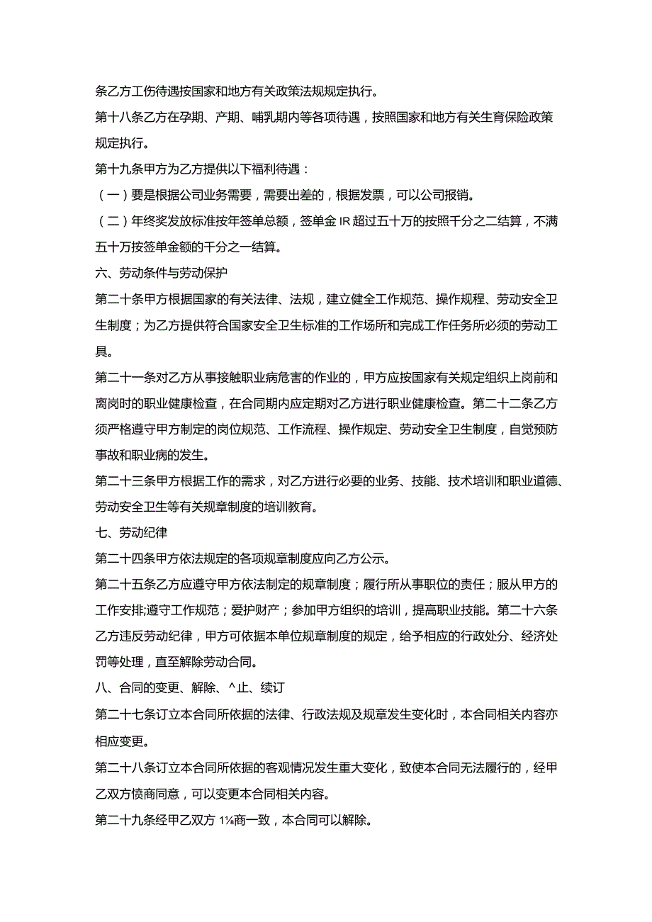 装饰公司员工劳动合同（短期）.docx_第3页