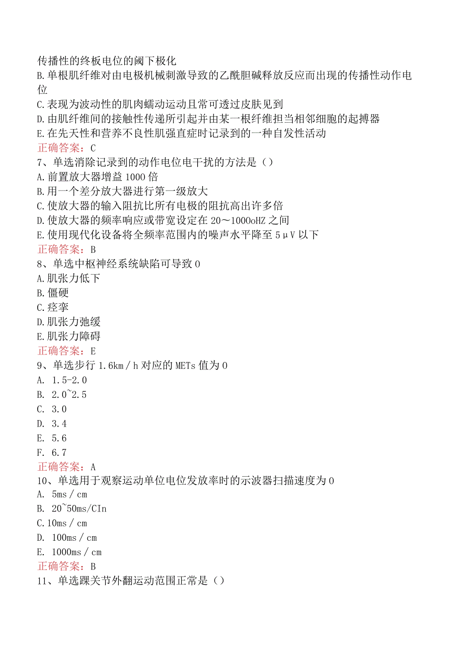 康复医学治疗技术(主管技师)：康复评定基础测试题五.docx_第2页