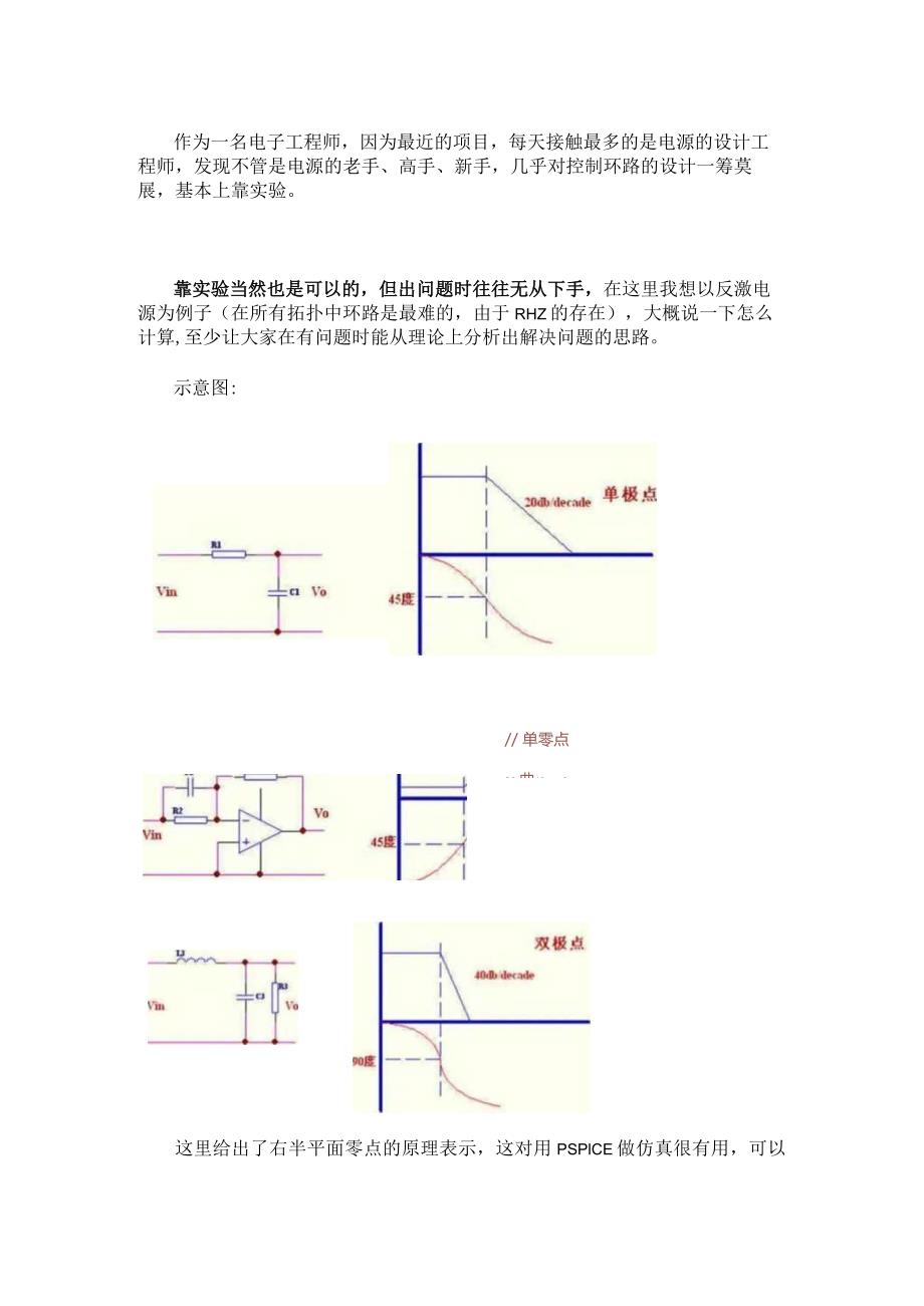 关于环路补偿有这一篇就够了！.docx_第1页