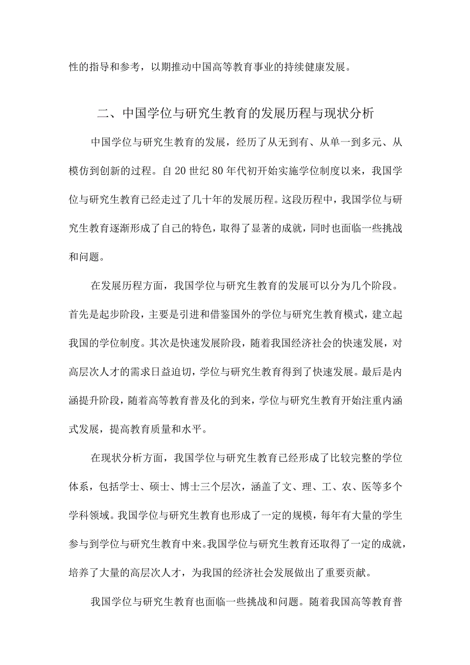 中国学位与研究生教育发展战略报告.docx_第2页