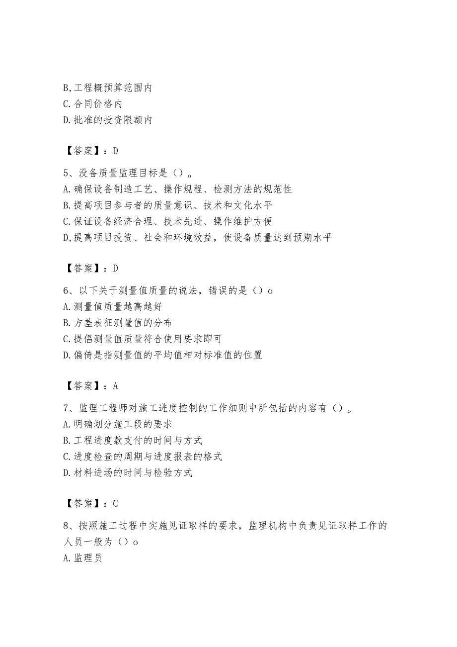 2024年设备监理师之质量投资进度控制题库及答案（名校卷）.docx_第2页