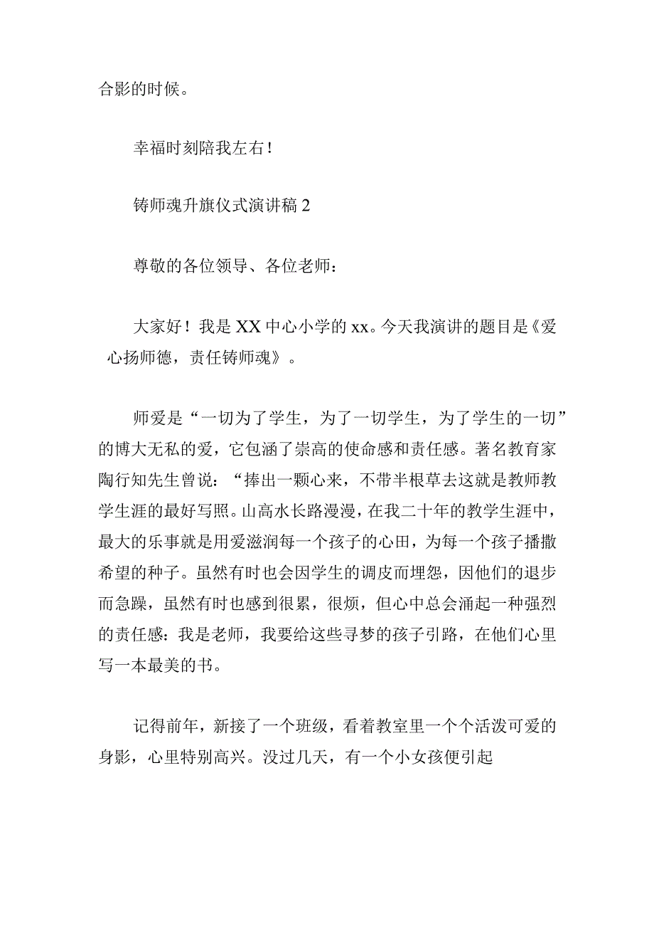 铸师魂升旗仪式演讲稿三篇.docx_第3页