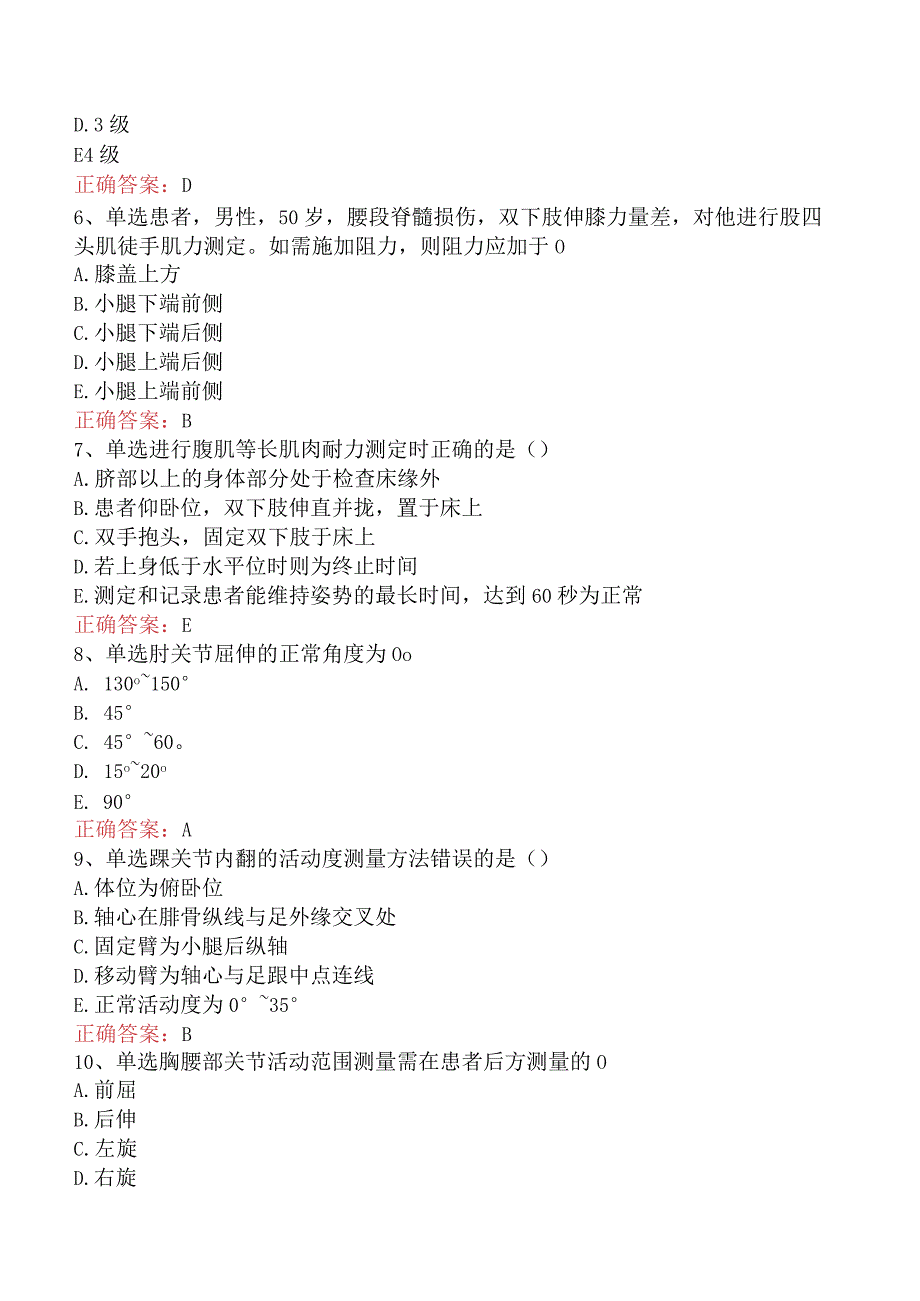 康复医学治疗技术(师)：运动能力评定考试资料.docx_第2页