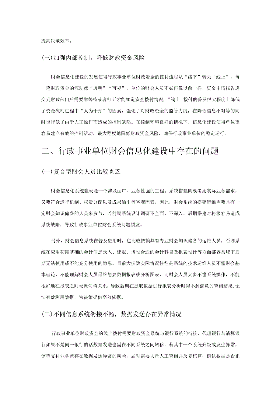 行政事业单位财会信息化建设问题及对策探讨.docx_第2页