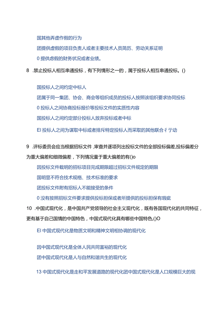 云南省2023年综合评标专家库考试.docx_第3页