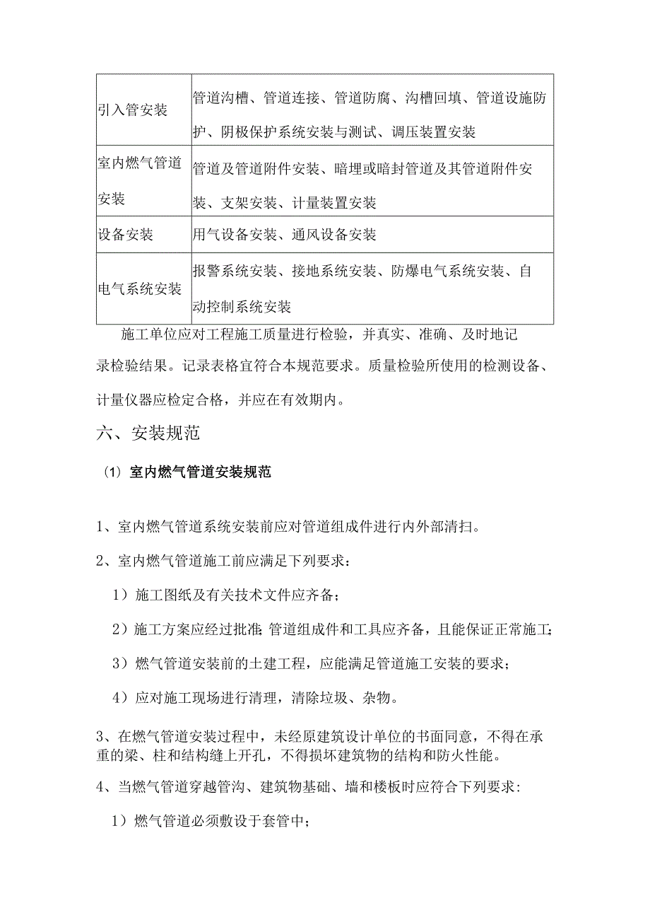 燃气非居新用户管理规定.docx_第2页