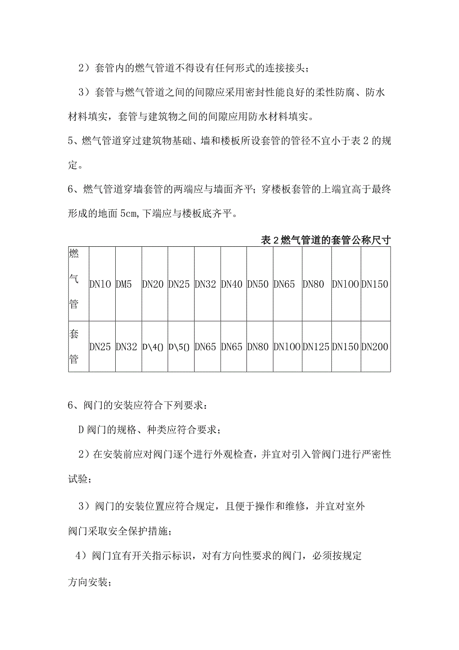 燃气非居新用户管理规定.docx_第3页