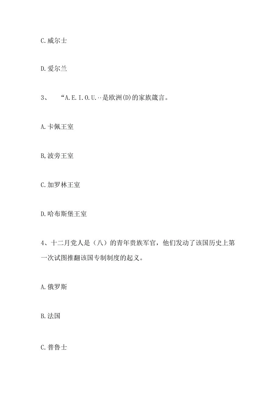 2024年百科知识竞赛题库及答案（人文专题）.docx_第2页