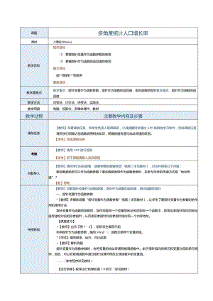 中职《C语言程序设计》教案第16课多角度统计人口增长率.docx