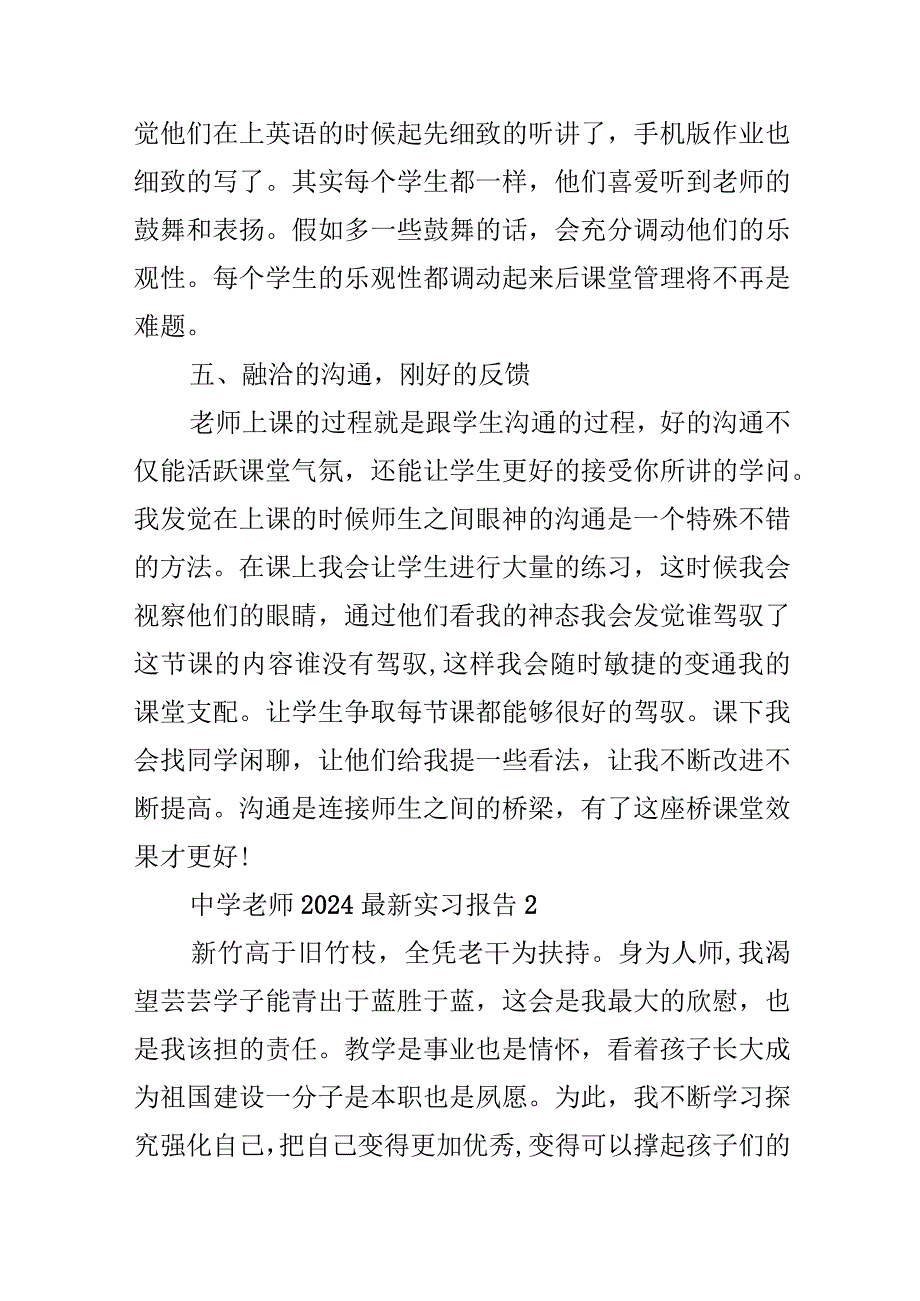 中学教师2024最新实习报告.docx_第3页